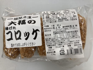 shunkan-korokke5